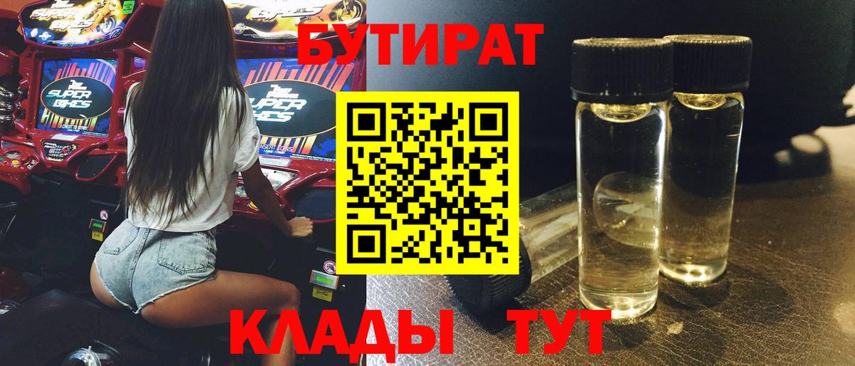 БУТИРАТ  Вход с VPN  Оренбург  БУТИРАТ оксана 