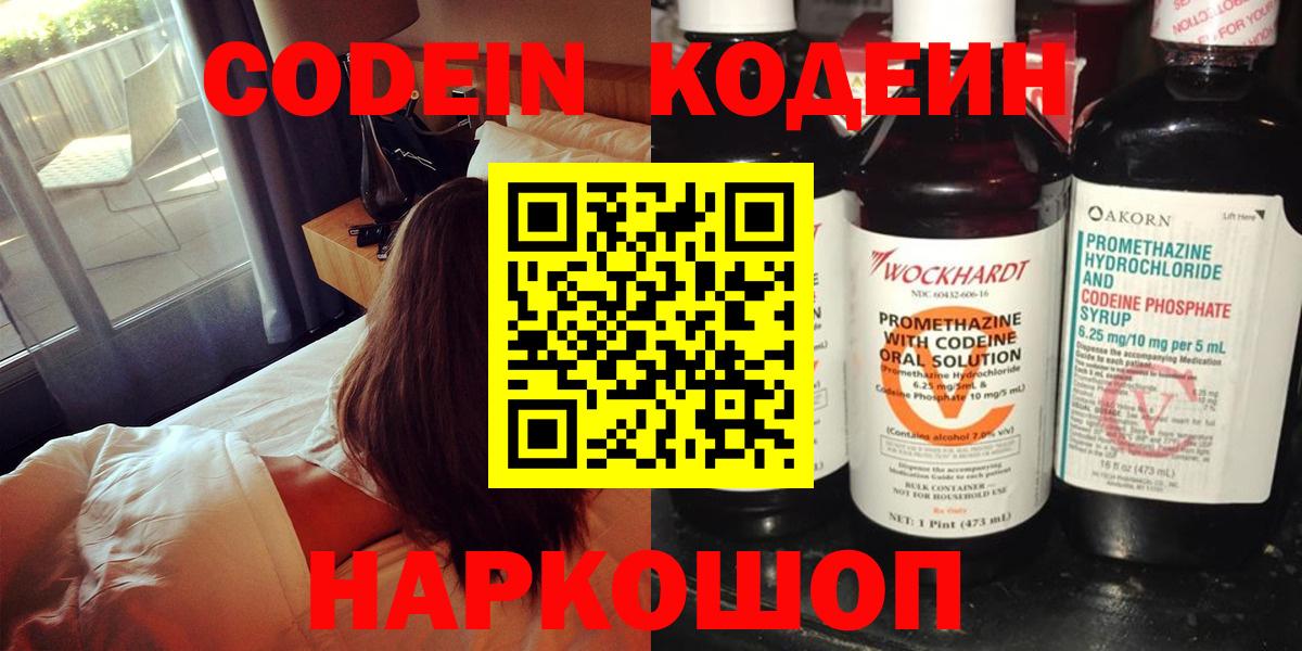 Codein Purple Drank  Вход с VPN  Оренбург  Кодеиновый сироп Lean Purple Drank 
