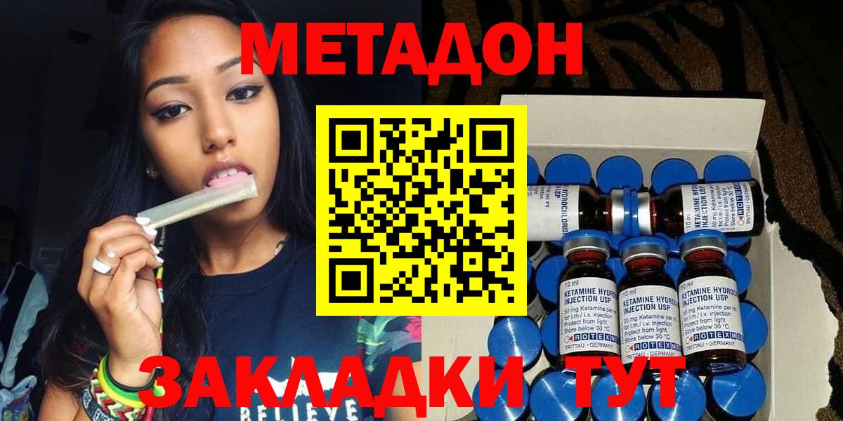 МЕТАДОН methadone  Вход с VPN  Оренбург 