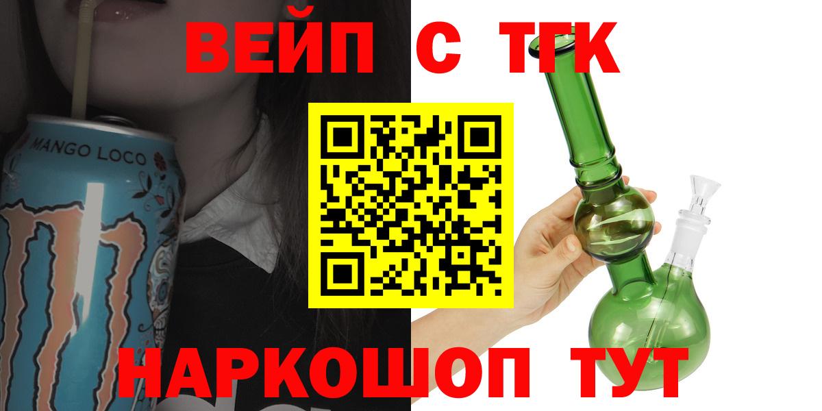 ТГК вейп с тгк  ТГК вейп с тгк  Вход с VPN  Оренбург 